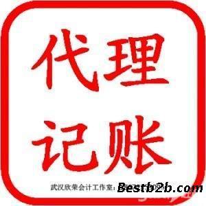 武漢代理記賬稅務(wù)申報欣榮讓您放心_志趣網(wǎng)